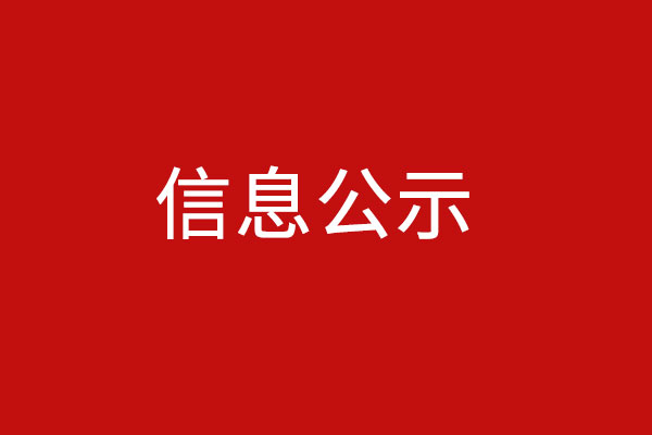 經(jīng)開區(qū)第十六批強(qiáng)制性清潔生產(chǎn)審核企業(yè)信息公示填報(bào)