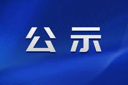 關(guān)于我司參與2022年度江蘇省科學(xué)技術(shù)獎(jiǎng)項(xiàng)目公示